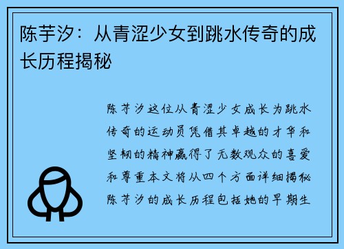 陈芋汐：从青涩少女到跳水传奇的成长历程揭秘