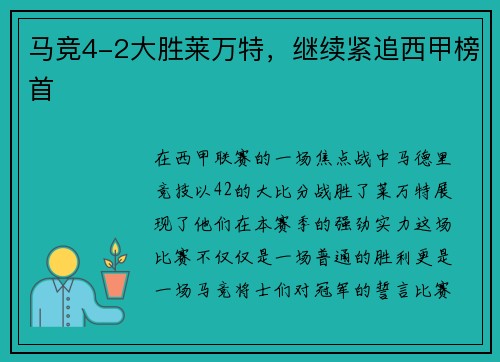 马竞4-2大胜莱万特，继续紧追西甲榜首