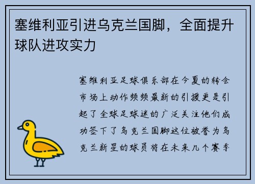 塞维利亚引进乌克兰国脚，全面提升球队进攻实力