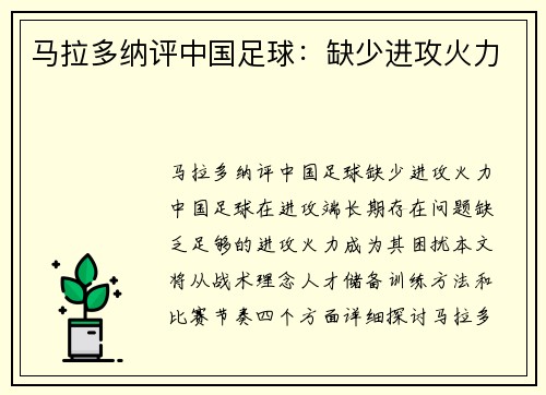 马拉多纳评中国足球：缺少进攻火力