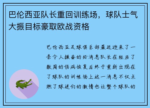 巴伦西亚队长重回训练场，球队士气大振目标豪取欧战资格
