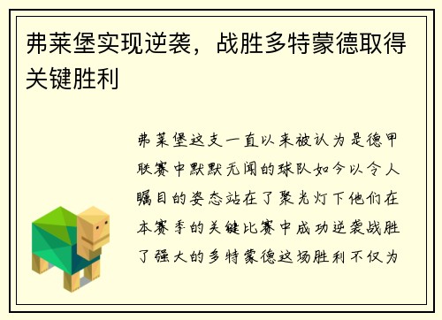 弗莱堡实现逆袭，战胜多特蒙德取得关键胜利
