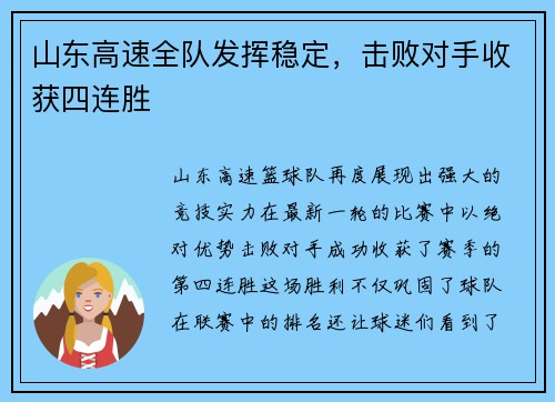 山东高速全队发挥稳定，击败对手收获四连胜