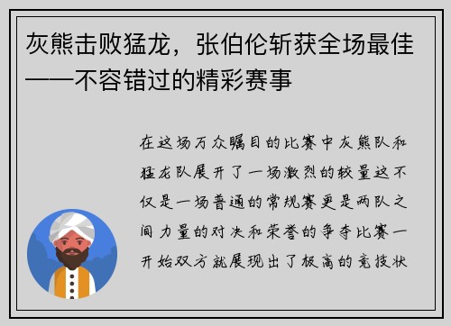 灰熊击败猛龙，张伯伦斩获全场最佳——不容错过的精彩赛事